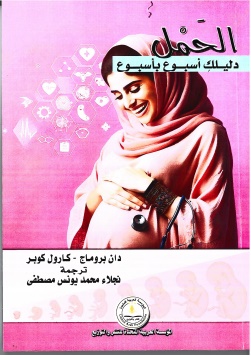 الحمل